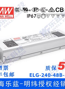 明纬240W LED电源ELG-240-48B-3Y 5A48V恒压线控调光+3芯进线