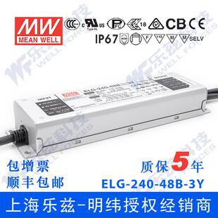 5A48V恒压线控调光 明纬240W 3芯进线 48B LED电源ELG 240