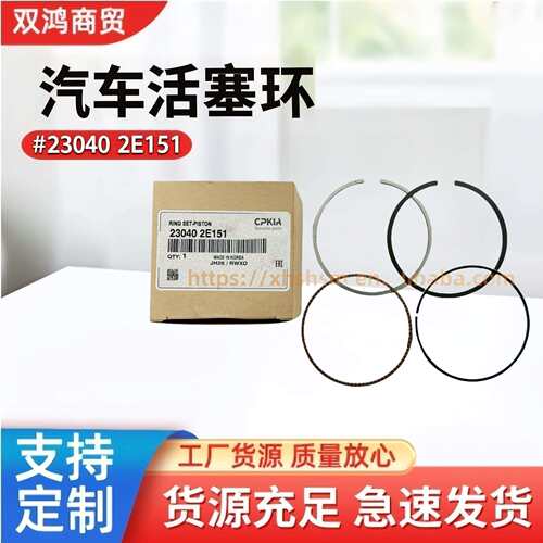汽配230402E151活塞环适用现代起亚汽车配件机油环