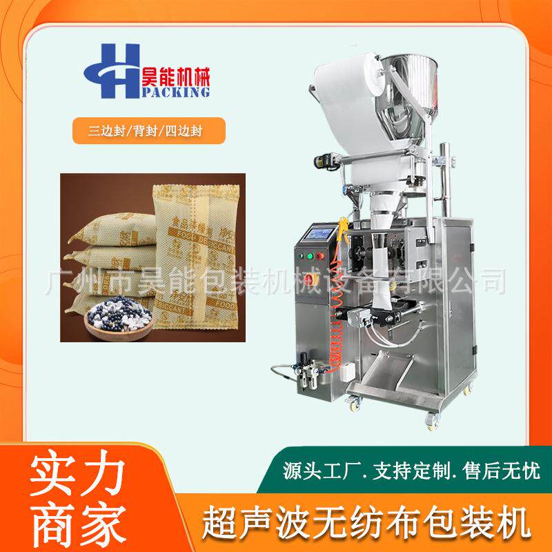 60克卤料包颗粒超声波包装机0克花椒泡脚足浴粉无纺布包装机成都