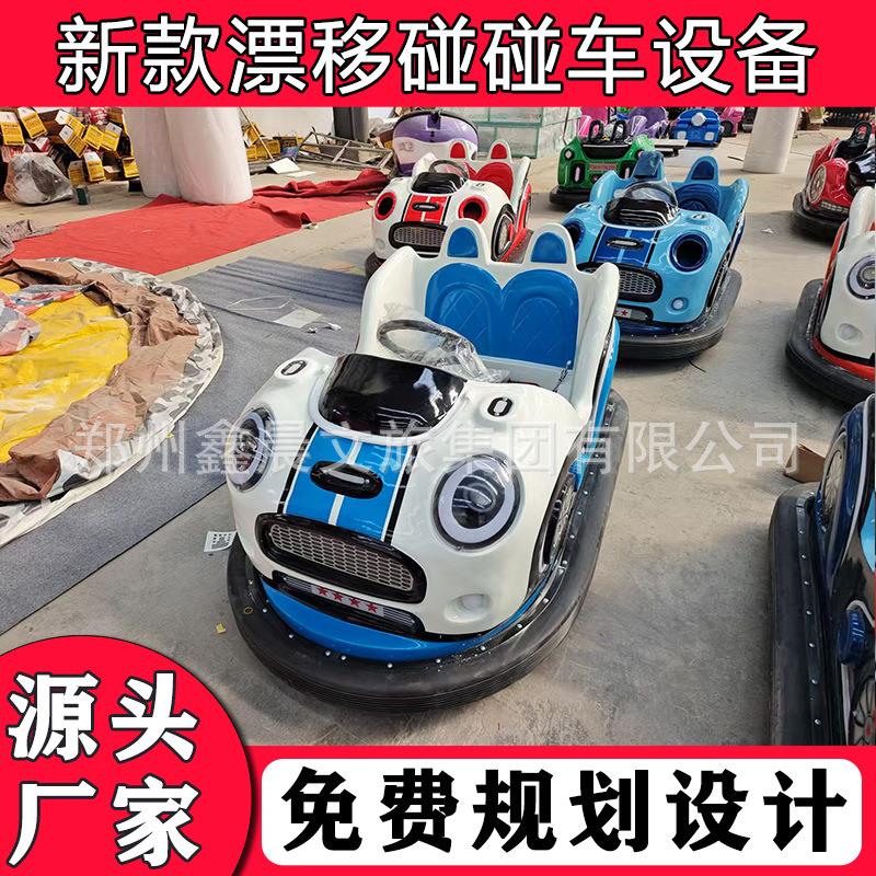 电动碰碰车广场儿童车新款公园游乐场夜市摆摊游乐设备生产工厂