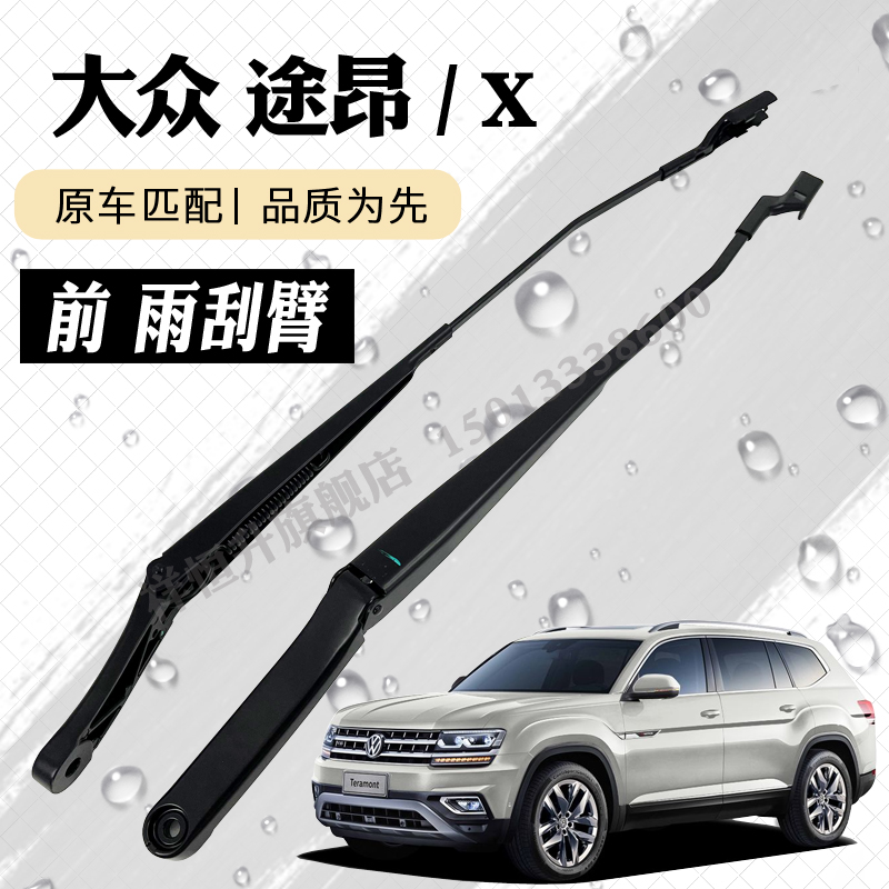 大众途昂前雨刮臂连杆支架 途昂X雨刷器摇臂总成大臂摆臂摇杆原装
