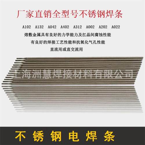 A302不锈钢焊条 E309-16不锈钢电焊条 Cr23Ni13不锈钢焊条