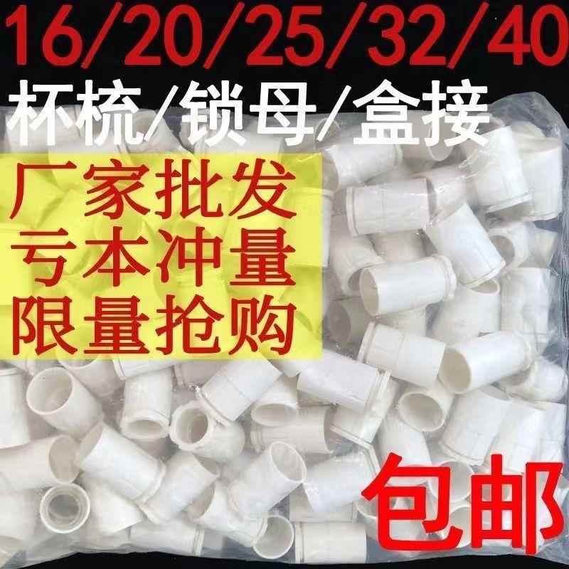 PVC国标杯梳20 25锁母加长加厚暗盒螺接线 线管配件红蓝白色盒接