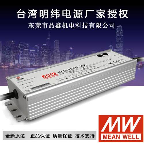 HLG-150H-42A 150w明纬驱动电源 led电源 42V铝壳电源