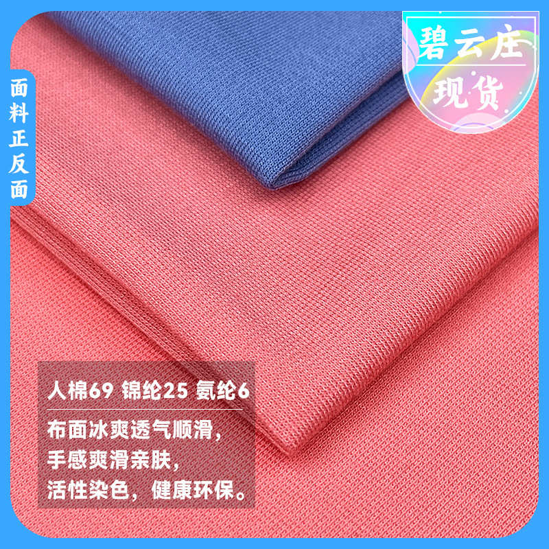 80S人棉拉架天丝罗马布面料 锦氨打基布罗马布 针织弹力速干布料
