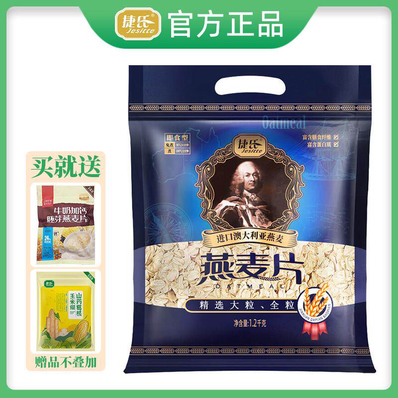 捷氏纯燕麦片1200g超值大包装 原味无添加蔗糖即食冲泡饮料健身代