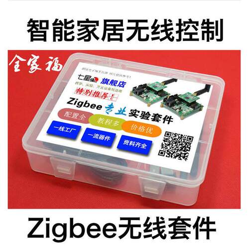 CC2530开发套件 zigbee开发板模块 安卓通讯物联网智能家居