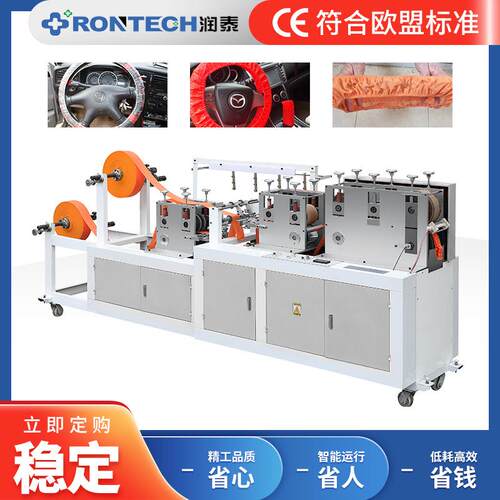 全自动超声波一次性CPEPE方向盘套制造机无纺布汽车方向盘套件