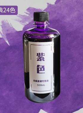 24色500ML大瓶墨水钢笔用 黑色红色彩色紫绿色水彩笔彩墨水补充液