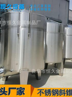 斜锥底储酒罐 白酒储存罐 304不锈钢储罐 黄酒米酒果酒罐 白钢罐