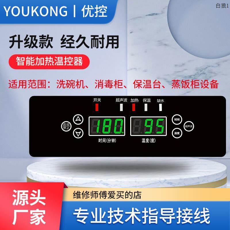 蒸饭台消毒柜商用厨房温控器保温台数显智能加热定时温度控制器