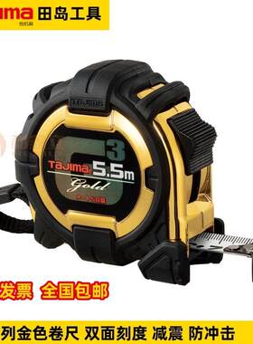 田岛金钢卷尺盒尺5米5.5米7.5米25mm双面刻度手动锁定卷尺G3GL19
