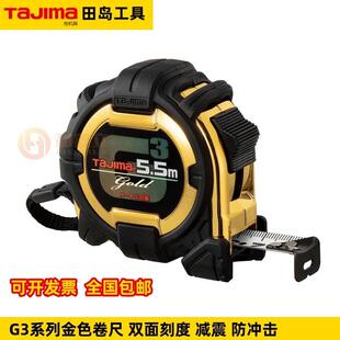 田岛金钢卷尺盒尺5米5.5米7.5米25mm双面刻度手动锁定卷尺G3GL19