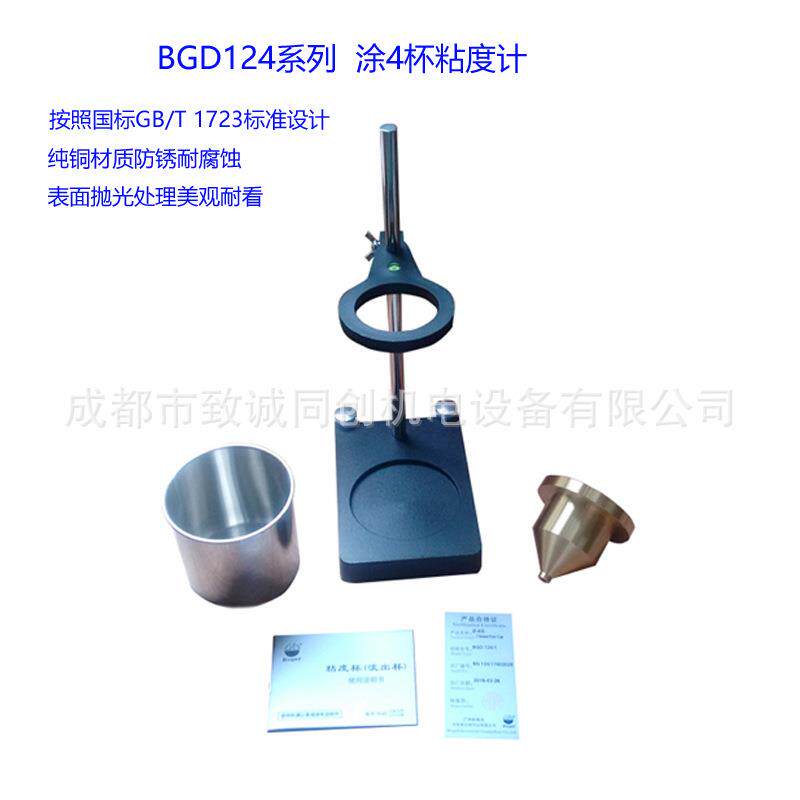广州标格达BGD124 涂4杯涂四杯粘度计便携式涂四粘度杯流出杯铜杯