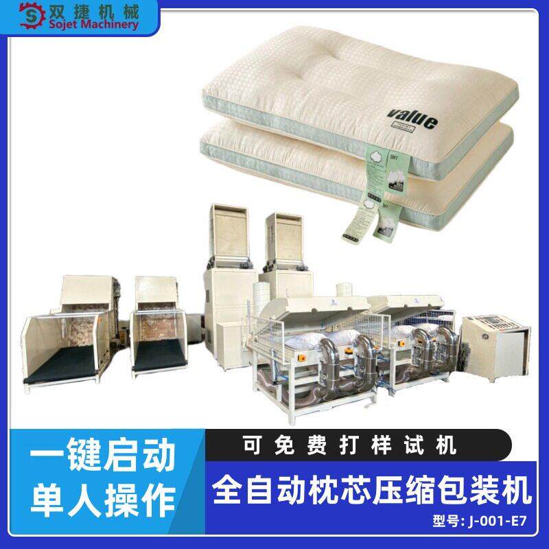 枕芯头抱枕全自动生产线一人操作PLC控制系统480个每小时称重填充
