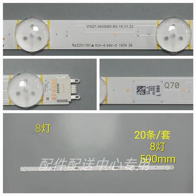 29520条*49寸QA49Q70RAKBN96-背4106A8视8灯500mm电光灯条