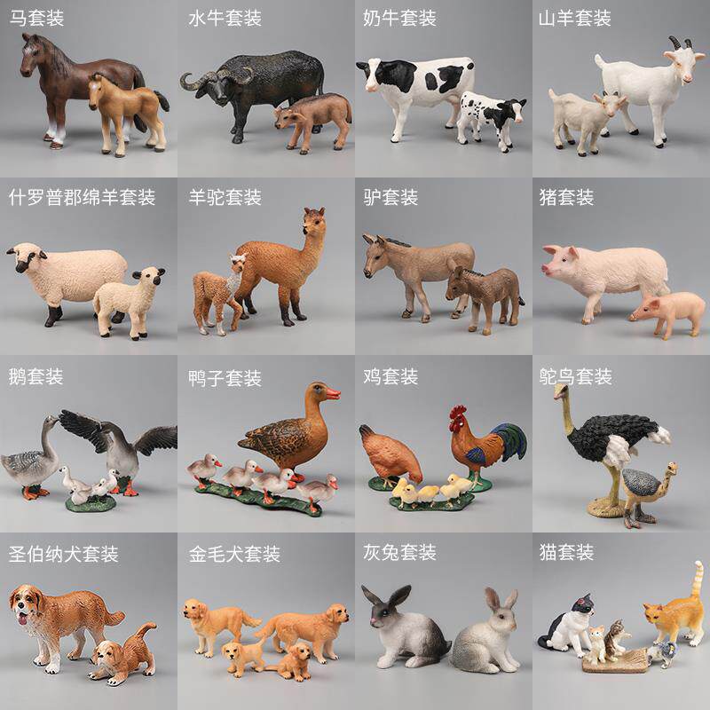 仿真农场动物模型套装家禽牧场玩具奶牛马猪狗犬鸡鸭儿童宝宝认知
