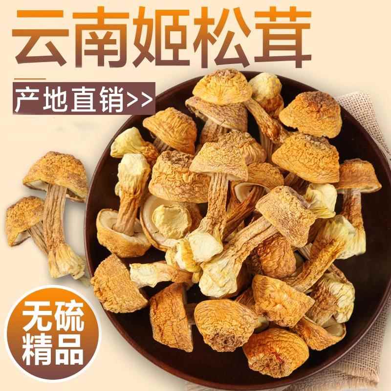 姬松茸官方旗舰店新鲜特级干 干货云南特产汤包食用野生菌菇蘑菇