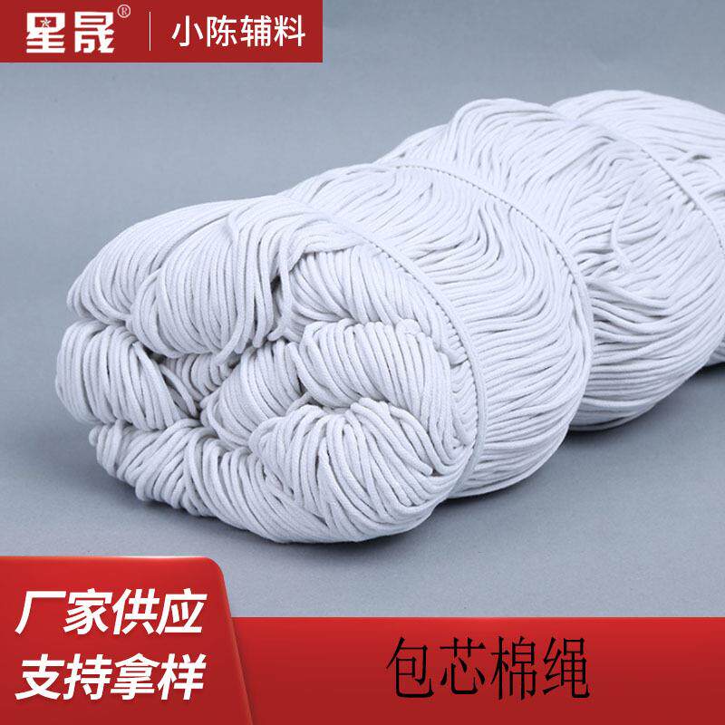 新款直销滚边绳黑白色包芯圆绳 辅料织带埋线棉纱编织缝纫绲边包
