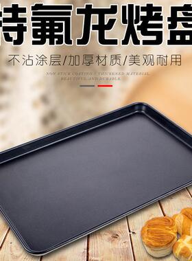 不特氟龙不粘烤盘 长方形沾托盘 商用饼月蛋糕焙烘烤盘烤箱专793