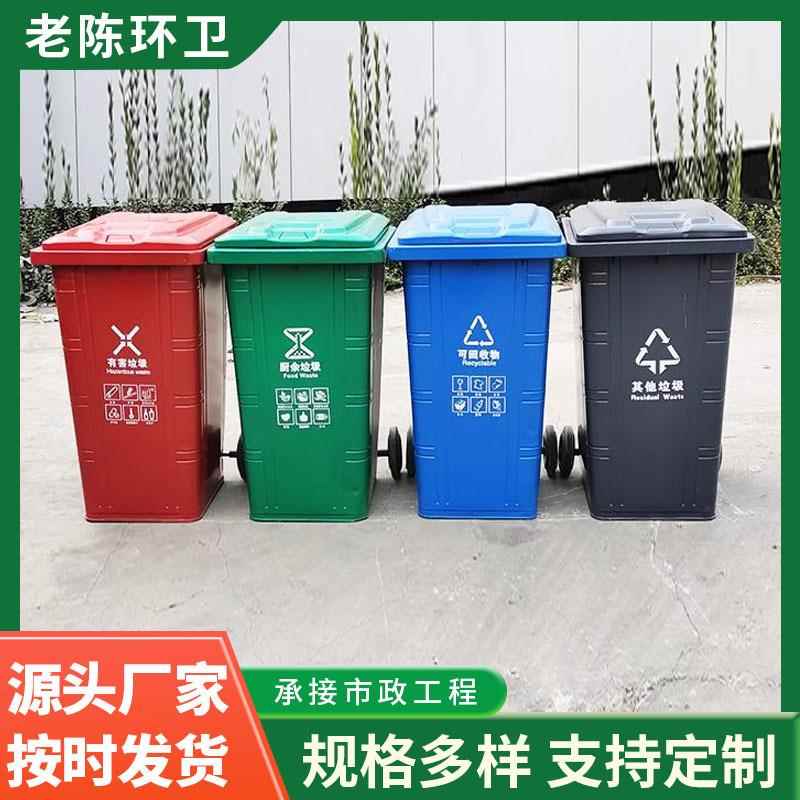 小区物业分类户外环卫挂车带轮带盖240升垃圾桶铁环保可移动