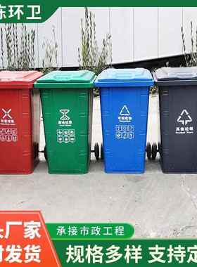 小区物业分类户外环卫挂车带轮带盖240升垃圾桶铁环保可移动