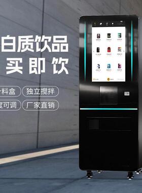 2英寸触摸屏商用蛋白质奶昔多语言多支付方式会员系统