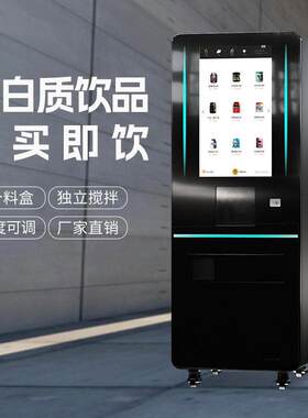 支持20种风味独立搅拌系统的健身房商用自助蛋白质奶昔售卖机