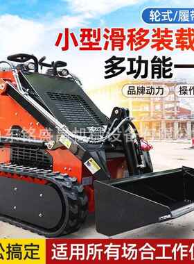 履带式小型滑移载机装农用微型能轮式装载机滑移式铲YCI车多功属