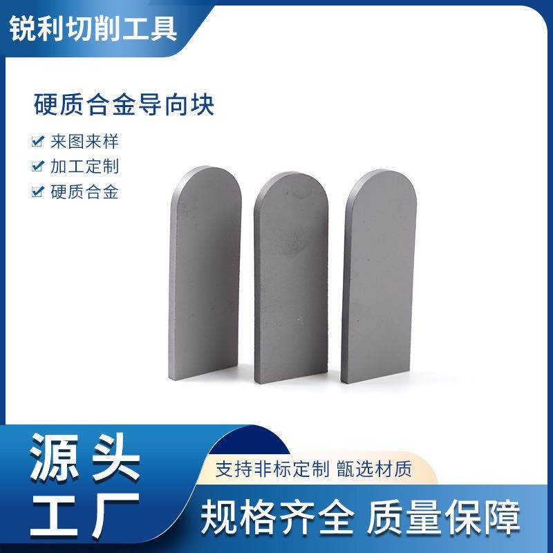 现货质合金导向块钨钢合金金制造深钻头硬导向块研磨合刀片