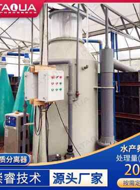 蛋白质分离器水产养殖气泡吸附物理过滤蛋白质除沫器化氮器