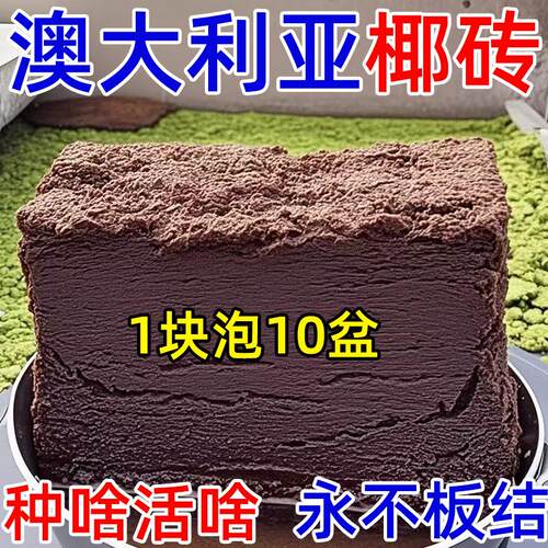 澳大利亚通用营养压缩栽培基质