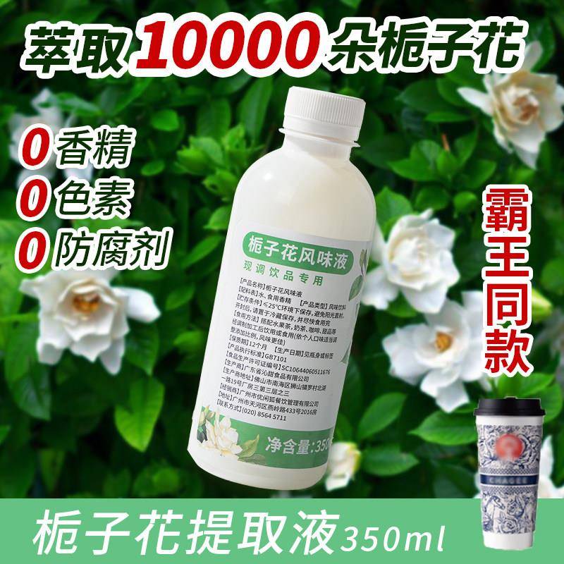 栀子花提取液霸王玫瑰花水桂花茉莉花香浓缩萃取奶茶店商用