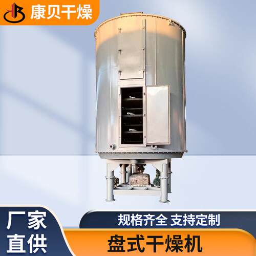 颗粒粉末连续干燥机立式圆盘烘干机农副产品盘式烘干设备康贝