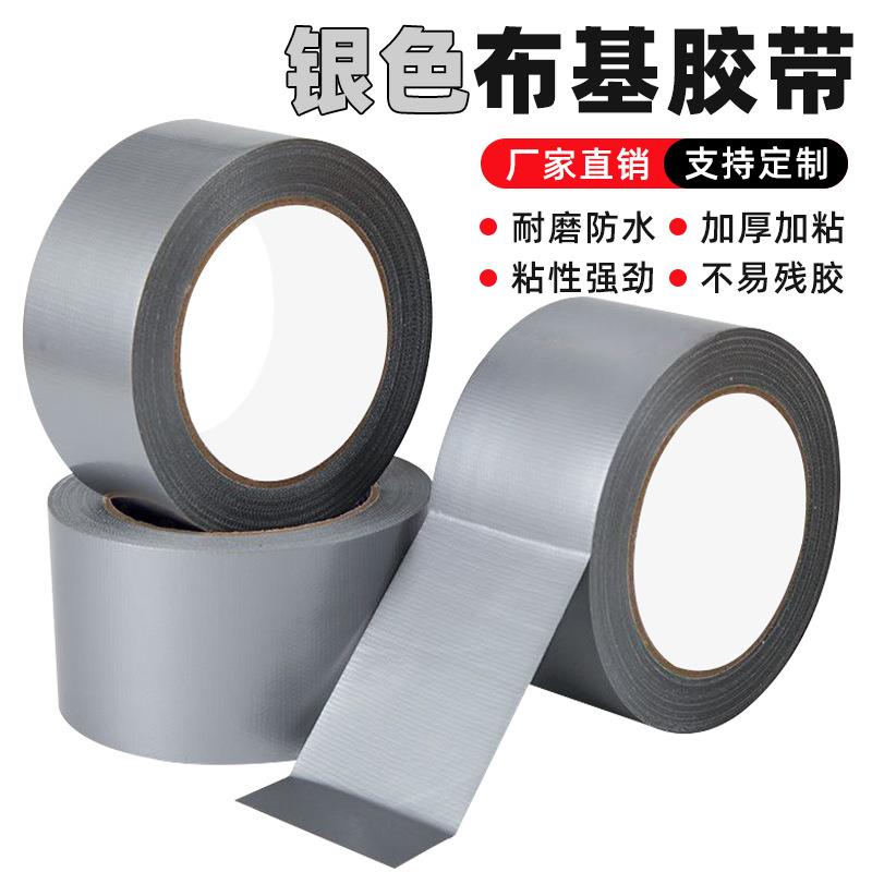 银色布基胶带升级加厚地毯装饰装修地板革窗边门框座椅美术修饰条