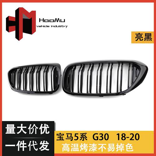适用于宝马5系中网改装G30/G38前进气格栅改装亮黑中网欢迎咨询