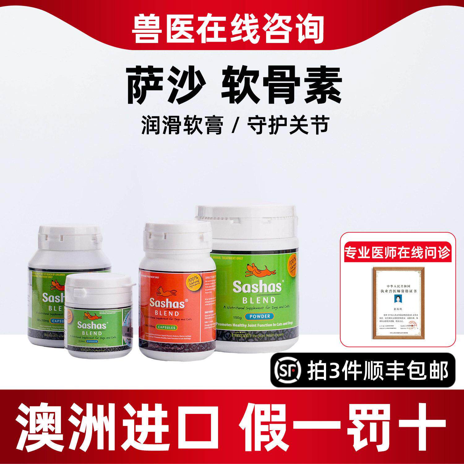 sashas萨沙关节灵鲨鱼软骨素宠物犬猫软骨修复防关节问题关节灵