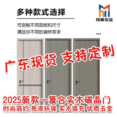 厂家直销广东现货可定制尺寸家用实木门卧室门房间门室内门隔音门