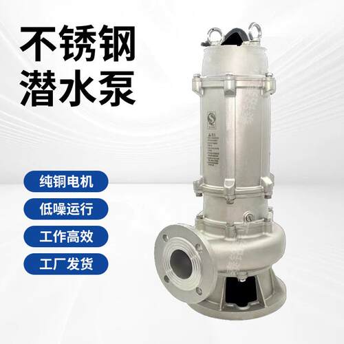 304不锈钢潜水泵耐腐蚀酸碱化工380V无堵塞排污泵全铜线国标电机