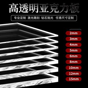 高透明压克力专业定制加工挡板隔板有机玻璃塑料板手工DIY