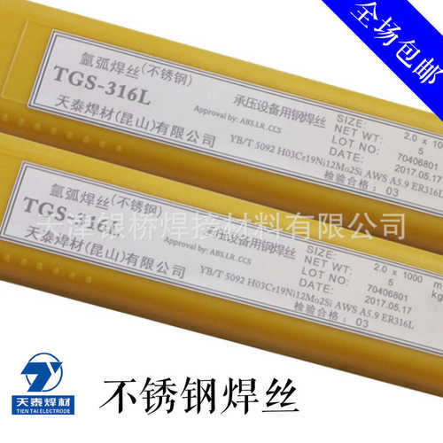 昆山天泰TGS-308/ER309/316L/310S/321/347/2209不锈钢氩弧焊丝
