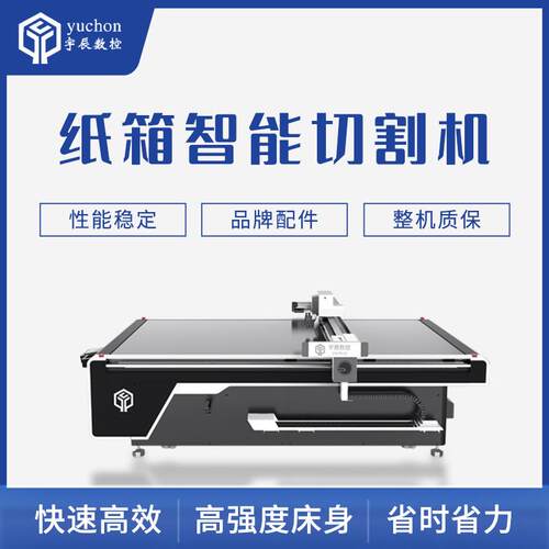 高频包装礼盒纸箱裁切机灰板蜂窝板卡纸裁剪机瓦楞纸切割机