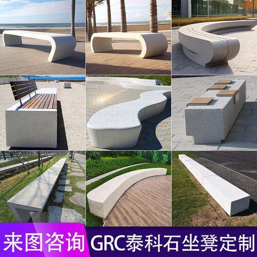 GRC水磨石户外树池坐凳定制泰科石休闲座椅UHPC混凝土异形长条凳