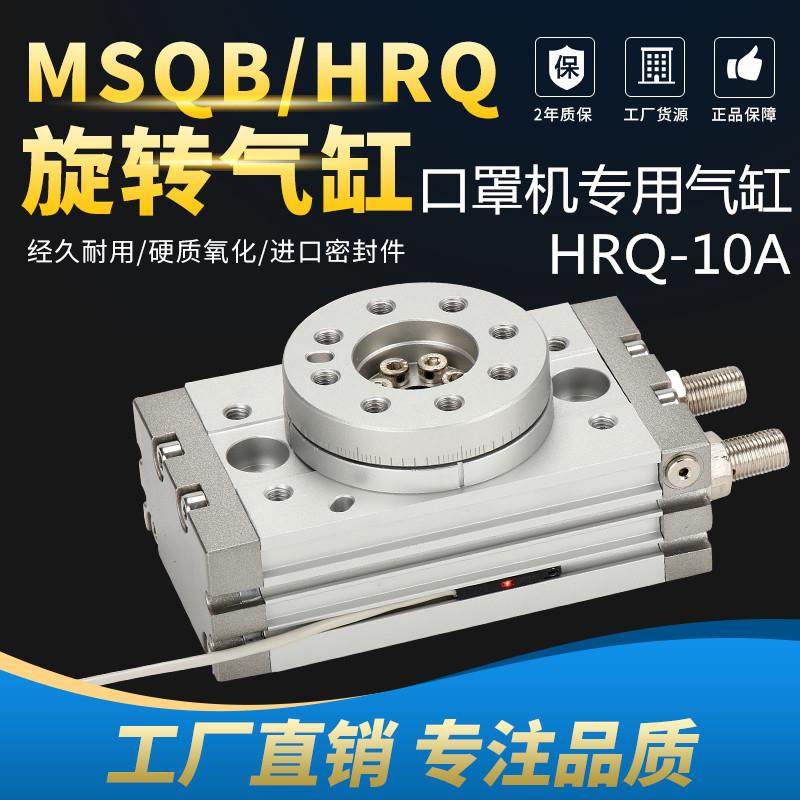 摆台旋转气缸可调180度HRQ/MSQB-10A/20A/30A/50A/70A/10R/20R,标准件/零部件/工业耗材,气缸,淘宝优惠券,粉丝福利购,淘宝优惠卷