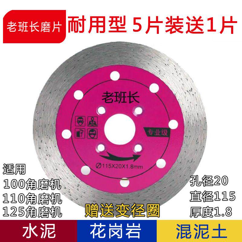 老班长耐用型石材切割片花岗岩混凝土水泥角磨机金刚石锯片5片装