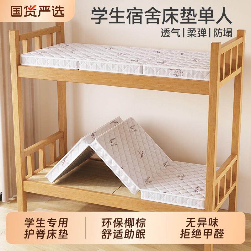 可折叠宿舍床垫专用90x190学生大学生单人椰棕乳胶90x200睡垫住校