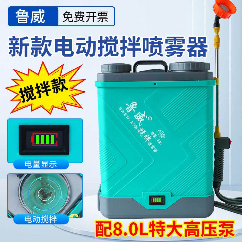 搅拌功能款电动喷雾器搅肥器新型揹负式8.0高压充电式农用喷壶