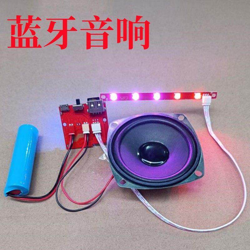 蓝牙音响电路板 幻彩灯功放板diy教学套件音响模块mp3音箱板子809