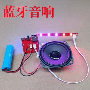 蓝牙音响电路板 幻彩灯功放板diy教学套件音响模块mp3音箱板子809